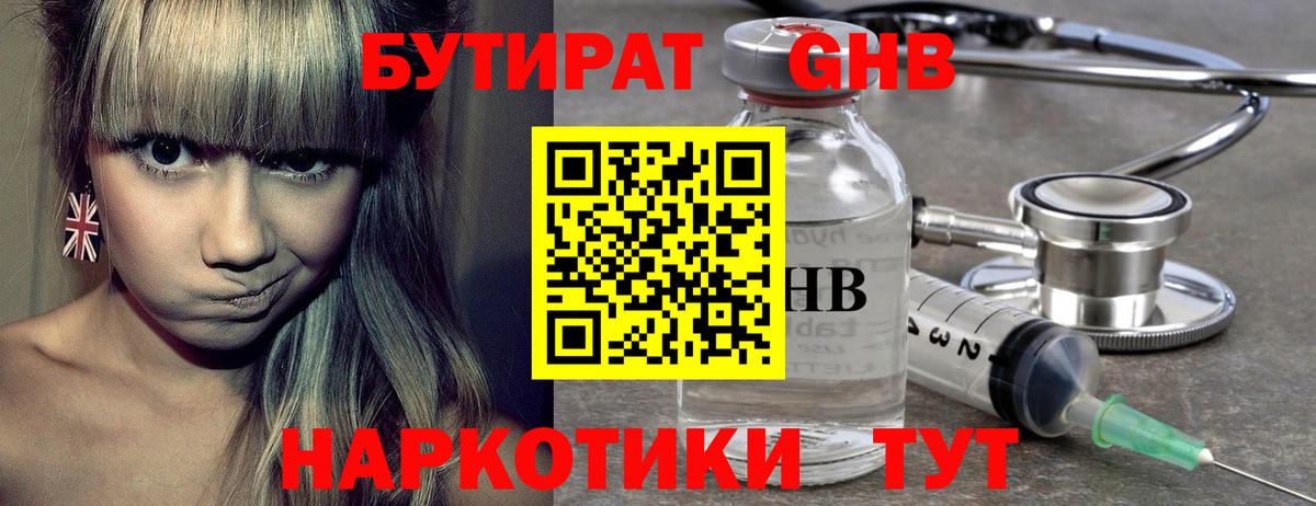 Бутират буратино Арзамас