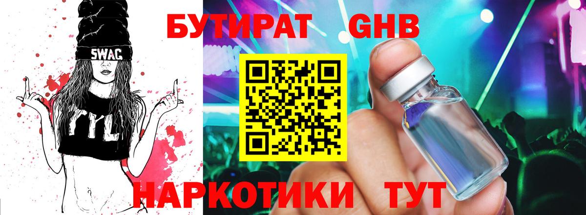 БУТИРАТ 99%  Вход с VPN  Бутират  Арзамас 