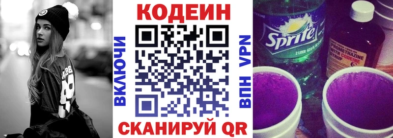 Кодеиновый сироп Lean Purple Drank  Арзамас 