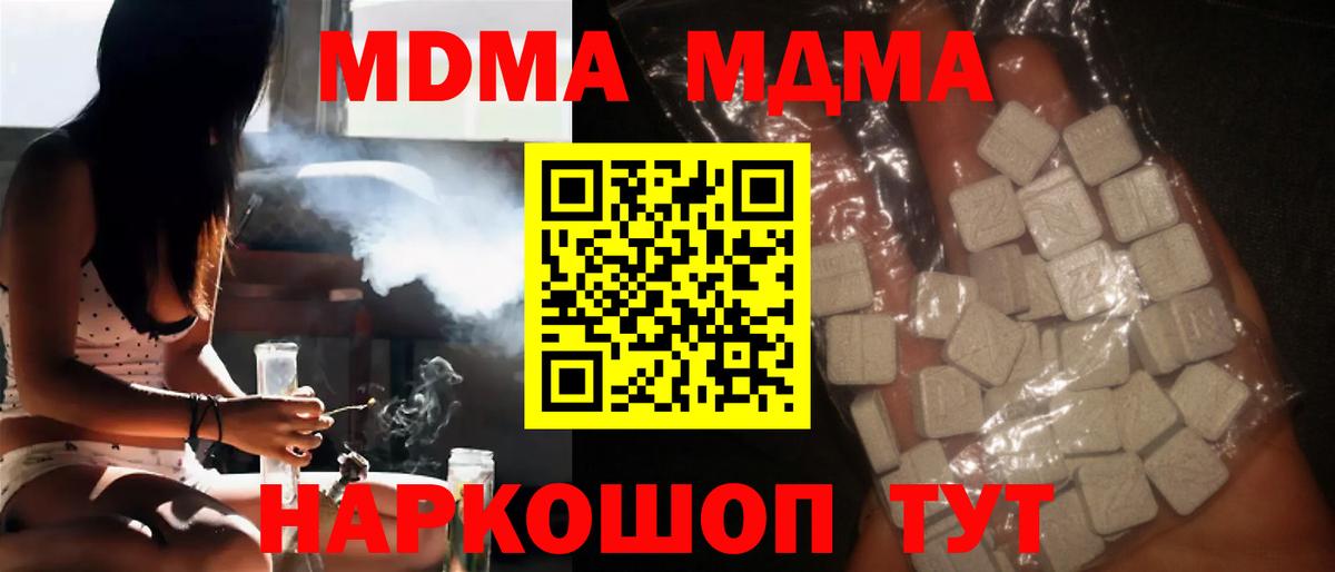 МДМА crystal  Вход с VPN  Арзамас  MDMA Molly 