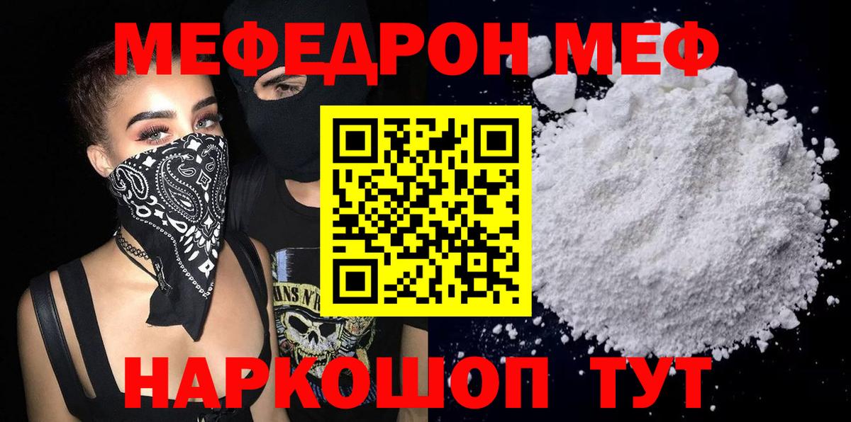 Меф мяу мяу мука Арзамас